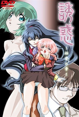 Yuuwaku cover art