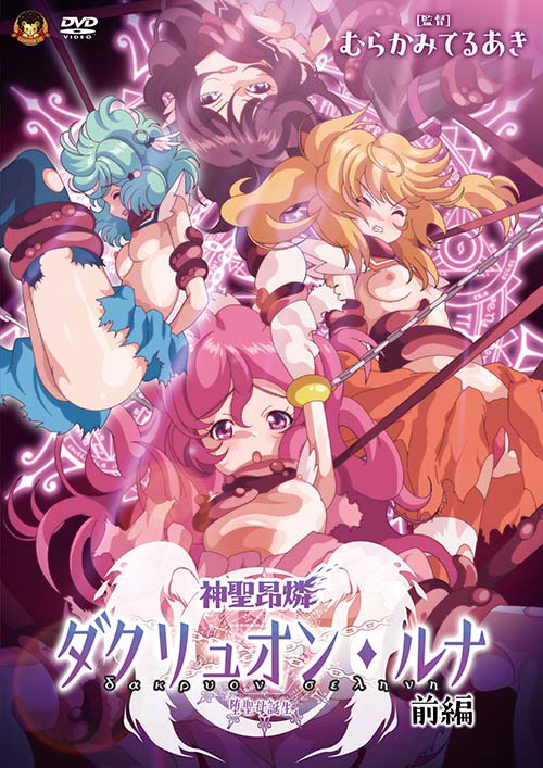 Shinsei Kourin Dacryon Luna cover art