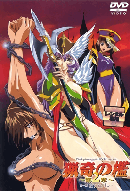 Ryouki no Ori: Dai 2 Shou cover art