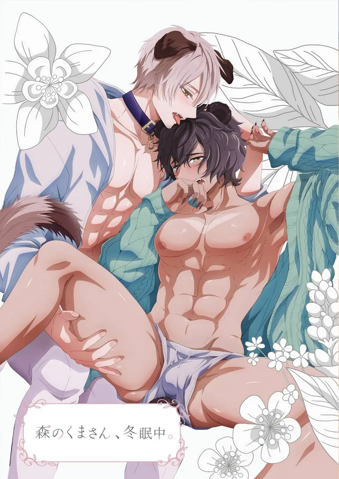 Mori no Kuma-san, Toumin-chuu cover art