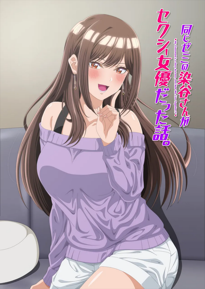 Onaji Zemi no Someya-san ga Sexy Joyuu Datta Hanashi cover art