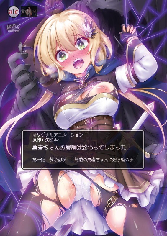 Yuusha-chan no Bouken wa Owatte Shimatta! cover art