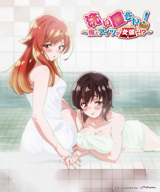 Araiya-san!: Ore to Aitsu ga Onnayu de!? cover art