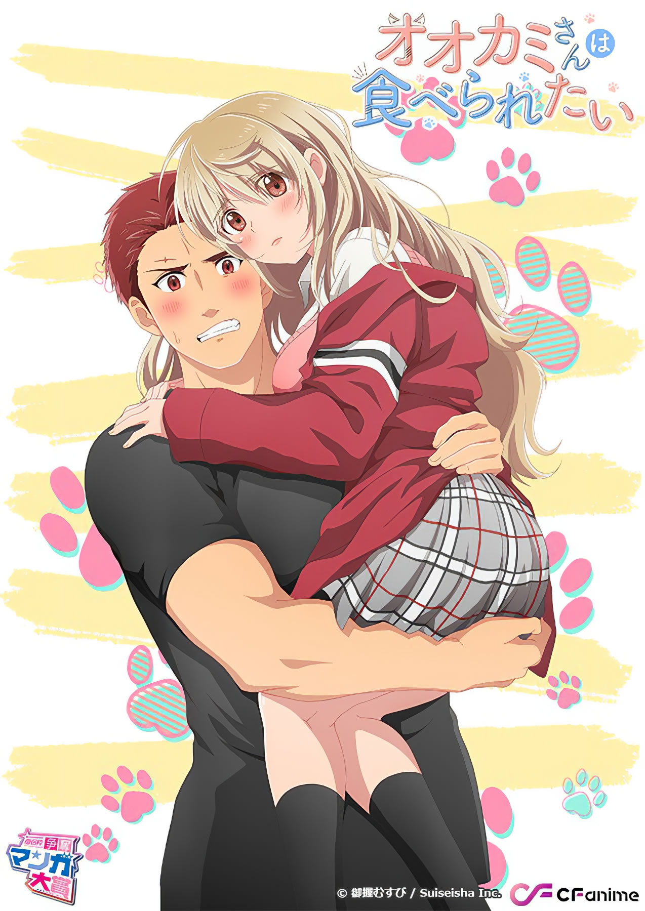 Ookami-san wa Taberaretai cover art