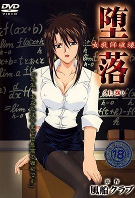 Daraku: Onna Kyoushi Hakai cover art