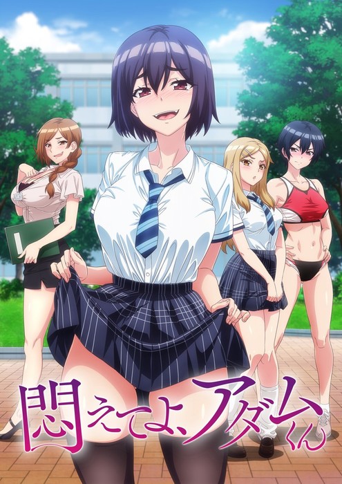 Modaete yo, Adam-kun cover art