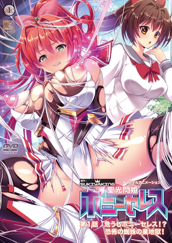 Seikou Senki Pony Celes cover art