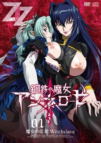 Koutetsu no Majo Annerose cover art