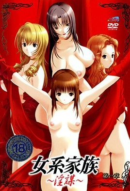 Jokei Kazoku: Inbou cover art